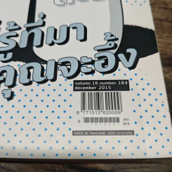 a day 184 December 2015 88 คำที่รู้ที่มาแล้วคุณจะอึ้ง รูปที่ 6