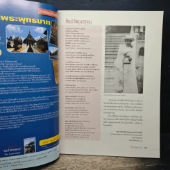 ศิลปวัฒนธรรม ปีที่ 34 ฉบับที่ 4 ก.พ.2556 รูปที่ 8