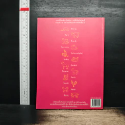 สัตว์ 12 นักษัตรไทย รูปที่ 2