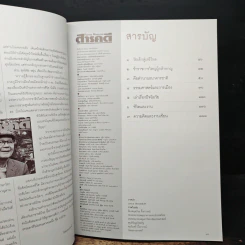 Feature Magazine สารคดี ฉบับพิเศษ ป๋วย อึ๊งภากรณ์ 2459-2542 รูปที่ 7