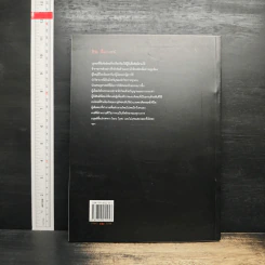 Feature Magazine สารคดี ฉบับพิเศษ ป๋วย อึ๊งภากรณ์ 2459-2542 รูปที่ 2