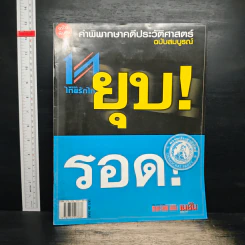 เนชั่น สุดสัปดาห์ คำพิพากษาคดีประวัติศาสตร์ ฉบับสมบูรณ์
