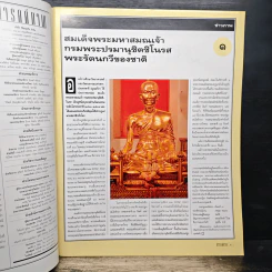 สารคดีภาพ ฉบับที่ 1 ปีที่ 1 ก.ค.2534 รูปที่ 8