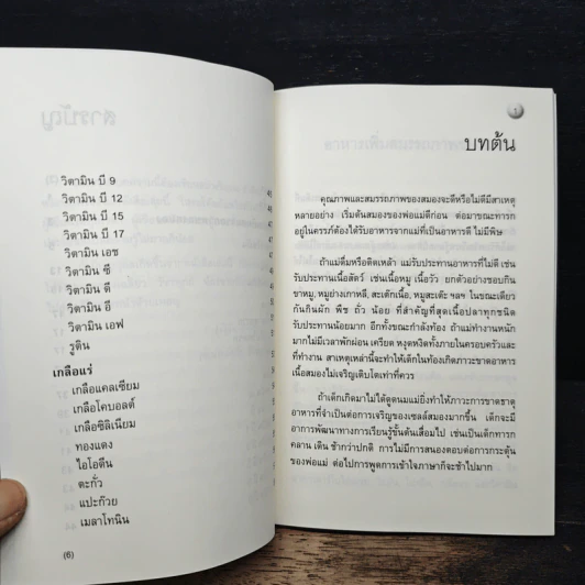 อาหารเพิ่มสมรรถภาพสมอง - ศ.นพ.เฉลี่ย วัชรพฤกษ์ รูปที่ 9