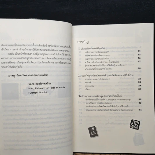 เทคนิคช่วยให้ลูกเก่งคณิตศาสตร์ รูปที่ 7