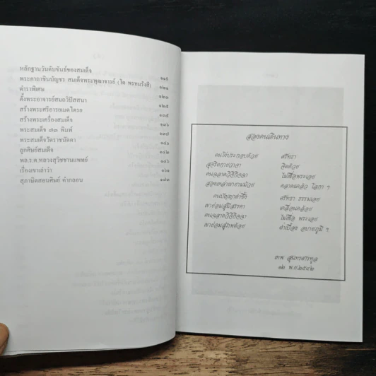 อุตตริมนุสสธรรมของ สมเด็จพระพุฒาจารย์ (โต) - เทพ สุนทรศารทูล รูปที่ 8