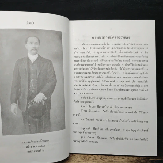 อุตตริมนุสสธรรมของ สมเด็จพระพุฒาจารย์ (โต) - เทพ สุนทรศารทูล รูปที่ 9