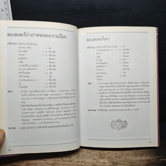 อาหารเตาไมโครเวฟ ชุดคู่มือประจำครัว รูปที่ 10