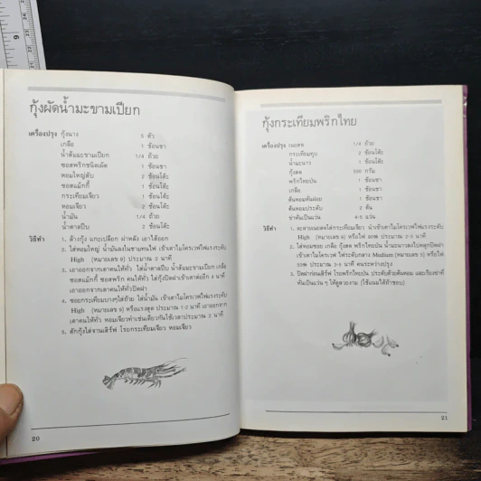 อาหารเตาไมโครเวฟ ชุดคู่มือประจำครัว รูปที่ 9