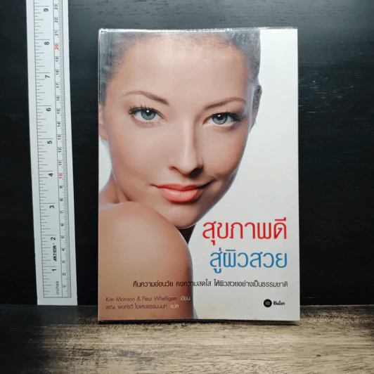 สุขภาพดีสู่ผิวสวย รูปที่ 1