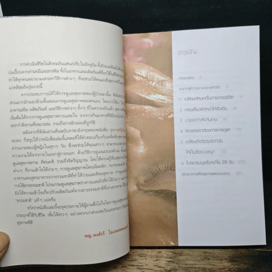 สุขภาพดีสู่ผิวสวย รูปที่ 7