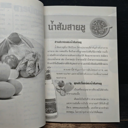 มหัศจรรย์แห่ง ไข่&น้ำส้มสายชูรักษา 100 โรค รูปที่ 8