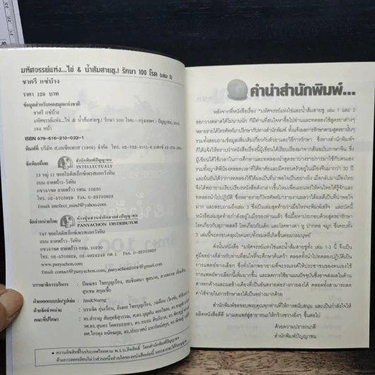 มหัศจรรย์แห่ง ไข่&น้ำส้มสายชูรักษา 100 โรค รูปที่ 6