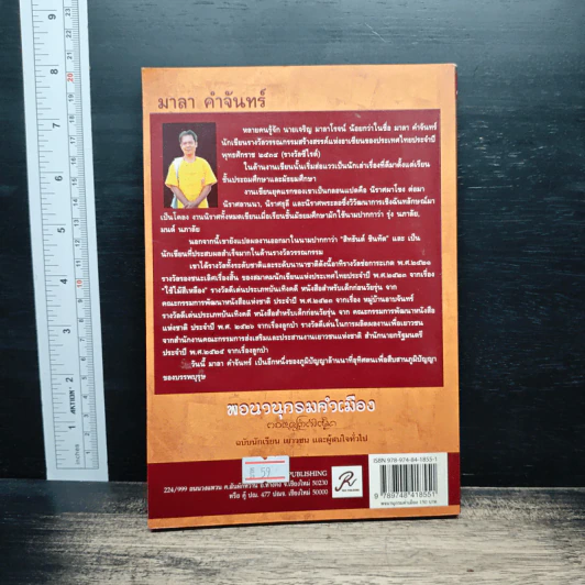 หนังสือ พจนานุกรมคำเมือง ฉบับนักเรียน เยาวชน และผู้สนใจทั่วไป - มาลา คำจันทร์ รูปที่ 2