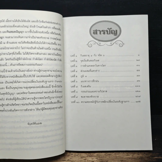 ธรรมประยุกต์ 3.0 - จันทร์พ้นเมฆ รูปที่ 7