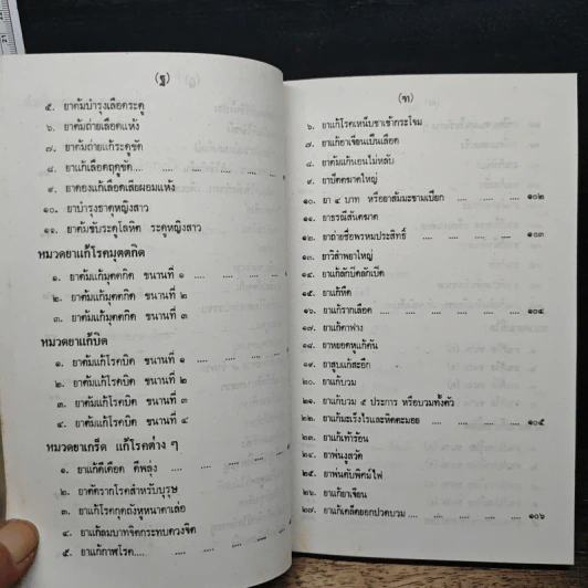 ประมวลตำรับยาไทย รูปที่ 14