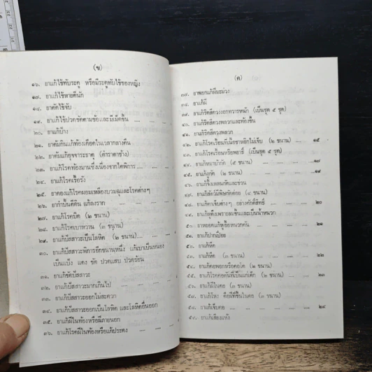ประมวลตำรับยาไทย รูปที่ 8