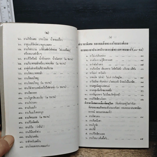 ประมวลตำรับยาไทย รูปที่ 9