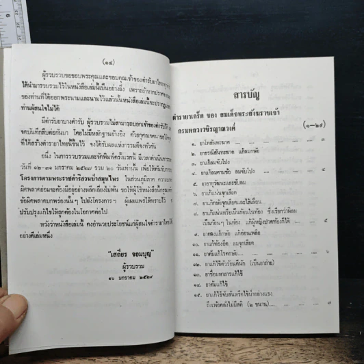 ประมวลตำรับยาไทย รูปที่ 7