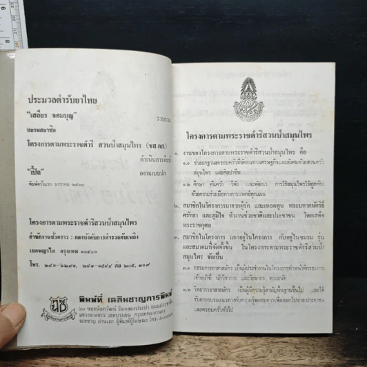 ประมวลตำรับยาไทย รูปที่ 6