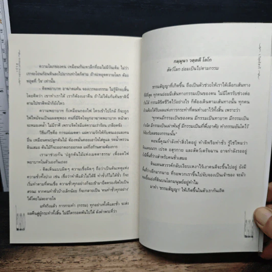เปรต อสุรกาย เดรัจฉาน - ว.วิสุทธิสารี รูปที่ 12