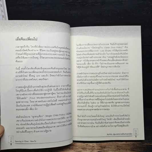 Sourcing in China: How-To คู่มือจัดหาสินค้าจีน - ทีมธุรกิจ bust-day รูปที่ 8