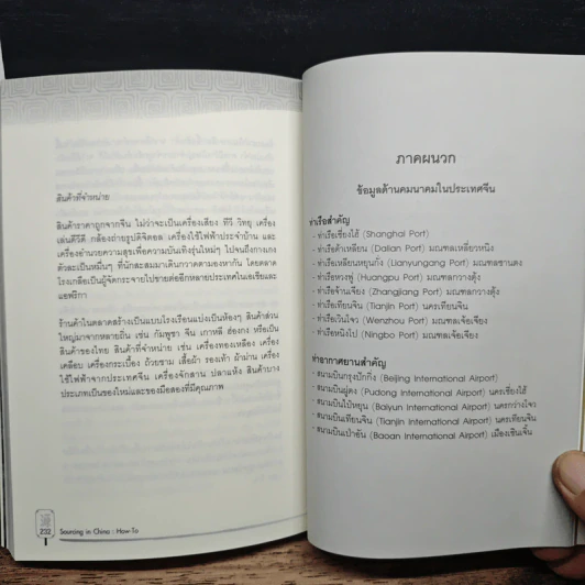Sourcing in China: How-To คู่มือจัดหาสินค้าจีน - ทีมธุรกิจ bust-day รูปที่ 9