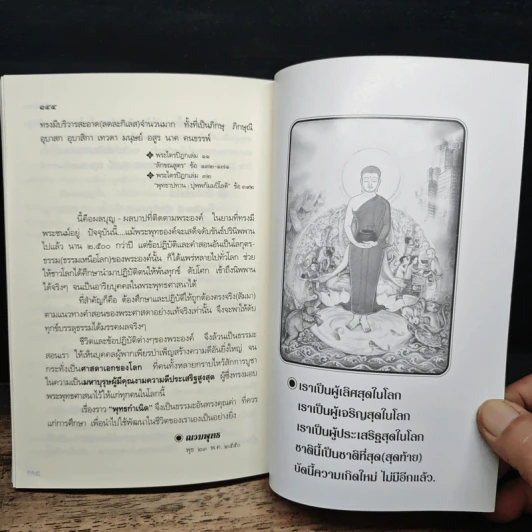พุทธกำเนิด - ณวมพุทธ รูปที่ 8