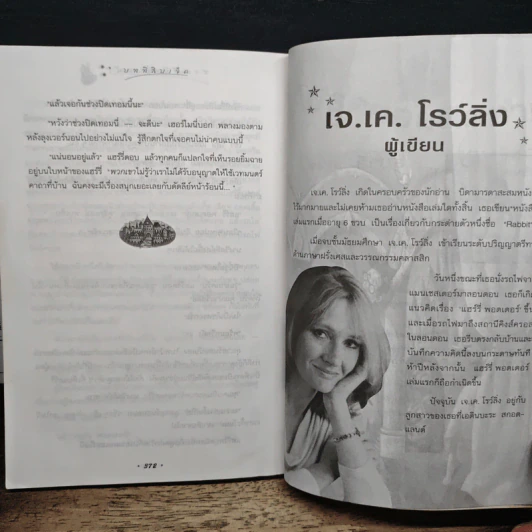 Harry Potter แฮร์รี่ พอตเตอร์ กับศิลาอาถรรพ์ - J.K.Rowling รูปที่ 8