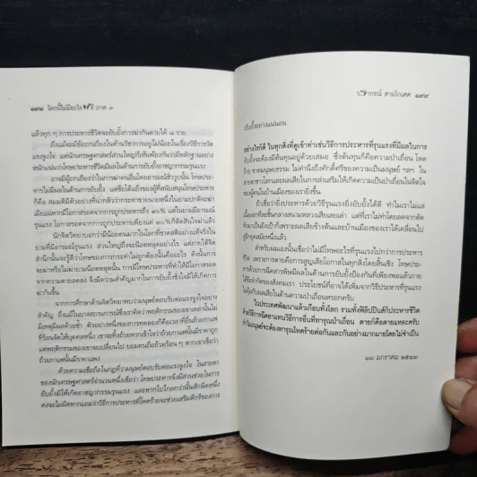 โลกนี้ไม่มีอะไรฟรี ภาค 3 - วราภรณ์ สามโกเศศ รูปที่ 9