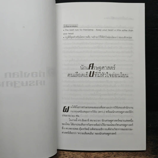โลกนี้ไม่มีอะไรฟรี ภาค 2 - วราภรณ์ สามโกเศศ รูปที่ 7