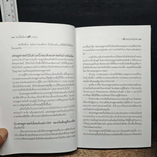 โลกนี้ไม่มีอะไรฟรี ภาค 2 - วราภรณ์ สามโกเศศ รูปที่ 8