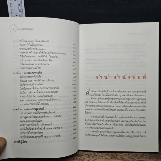 โลกนี้ไม่มีอะไรฟรี ภาค 5 - วรากรณ์ สามโกเศษ รูปที่ 7