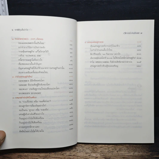 ขาดทุนคือกำไร โลกนี้ไม่มีอะไรฟรี ภาค 4 - วราภรณ์ สามโกเศศ รูปที่ 7