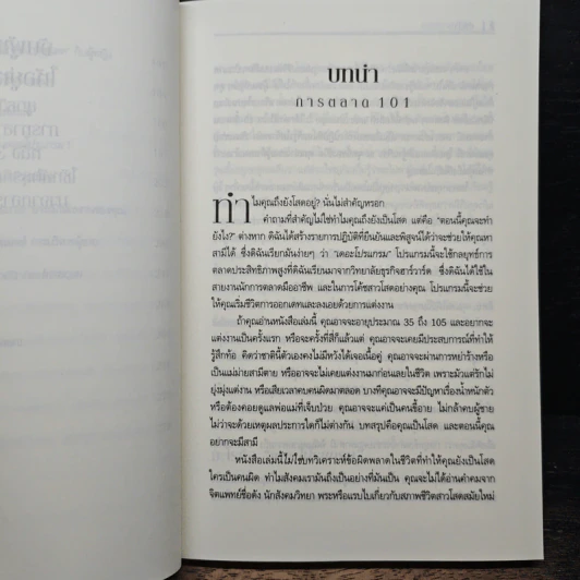 จับผู้ชายให้อยู่หมัด ยุทธวิธีการหาสามีดีๆ หลัง 35 รูปที่ 9