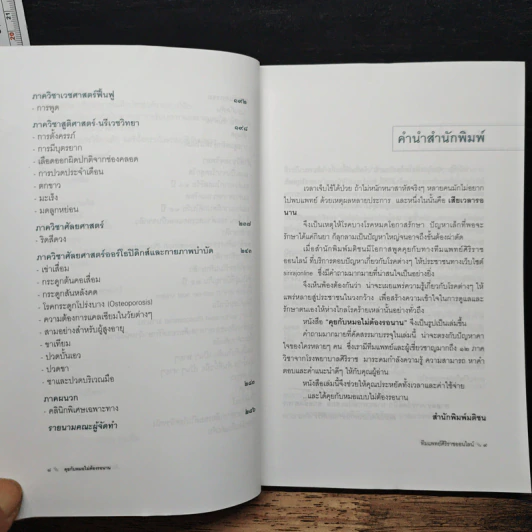 คุยกับหมอไม่ต้องรอนาน ทีมแพทย์ศิริราชออนไลน์ รูปที่ 8