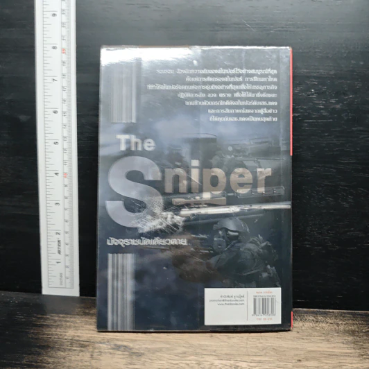 The Sniper มัจจุราชนัดเดียวตาย - พันโท อานันท์ ชินบุตร รูปที่ 2