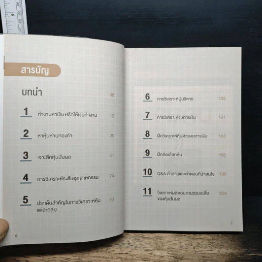 ใช้ชีวิตชิลๆด้วยเงินปันผล - ประกิต สิริวัฒนเกตุ รูปที่ 7