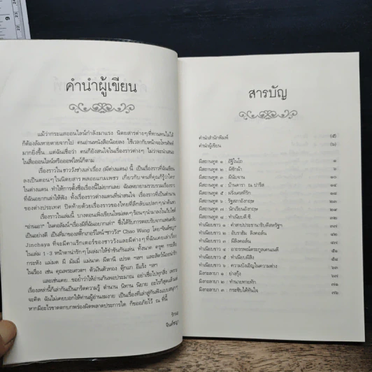 ชาววังช่างเล่าเรื่อง (ผีต่างแดน) - จินต์ชญา รูปที่ 7