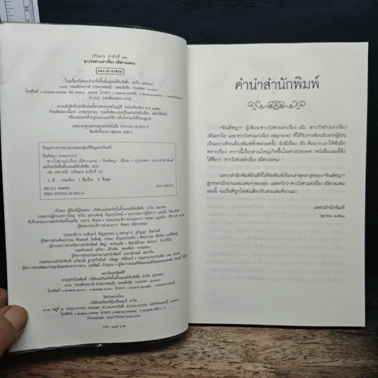 ชาววังช่างเล่าเรื่อง (ผีต่างแดน) - จินต์ชญา รูปที่ 6