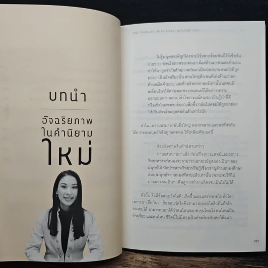 อัจฉริยะสร้างได้ - วนิษา เรซ รูปที่ 7