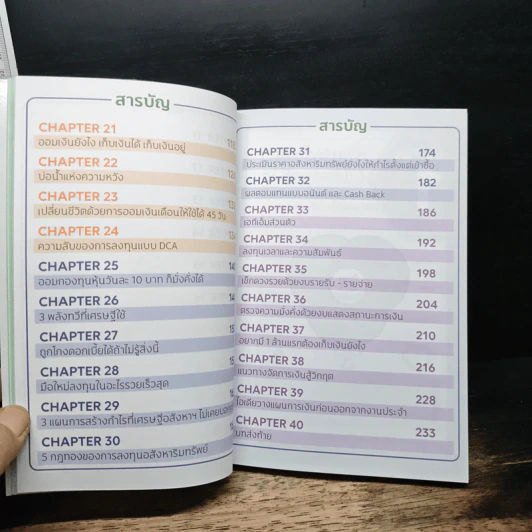 Money Summary สรุปเรื่องเงินให้เข้าใจง่ายใน 1 เล่ม - จักรพงษ์ เมษพันธุ์, วิฑูรย์ สูงกิจบูลย์ รูปที่ 8