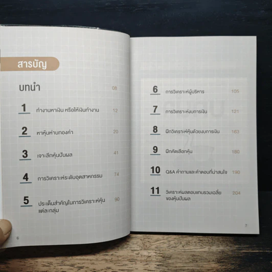 ใช้ชีวิตชิลๆด้วยเงินปันผล - ประกิต สิริวัฒนเกตุ รูปที่ 7
