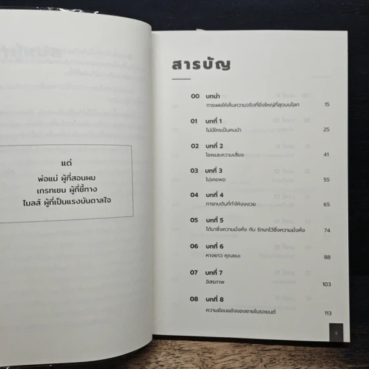 The Psychology of Money: จิตวิทยาว่าด้วยเงิน - Morgan Housel รูปที่ 7