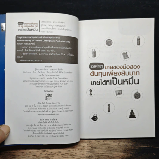 รวยง่ายๆขายของมือสอง ต้นทุนเพียงสิบบาทขายได้ทีเป็นหมื่น รูปที่ 6