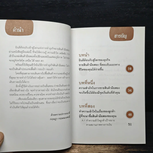 รวยง่ายๆขายของมือสอง ต้นทุนเพียงสิบบาทขายได้ทีเป็นหมื่น รูปที่ 7