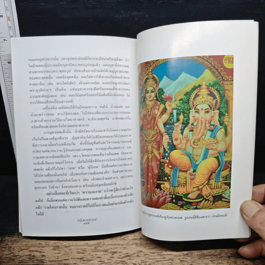 ตรีเทวปกรณ์ - กิตติ วัฒนะมหาตม์ รูปที่ 10