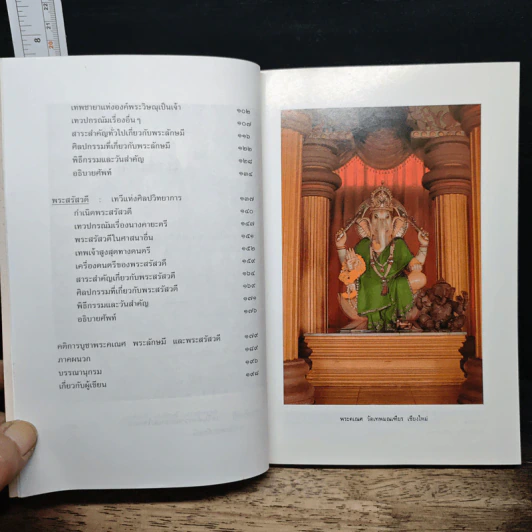 ตรีเทวปกรณ์ - กิตติ วัฒนะมหาตม์ รูปที่ 9
