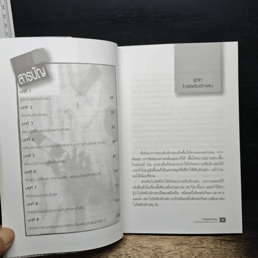 ไวรัสตับอักเสบ บำบัดได้ด้วยวิธีธรรมชาติ รูปที่ 7