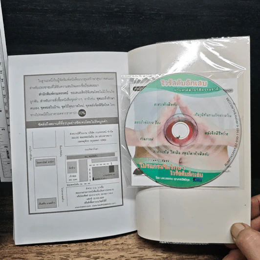ไวรัสตับอักเสบ บำบัดได้ด้วยวิธีธรรมชาติ รูปที่ 10